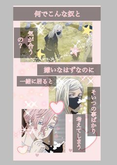 なんでこんな奴と気が合うの？
