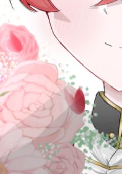 いつかの君に薔薇の贈り物を