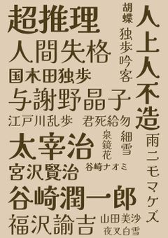 文豪ストレイドッグス