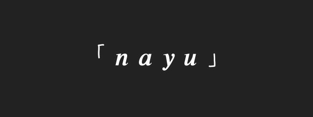 nayu@超超超低浮上さんの壁紙画像