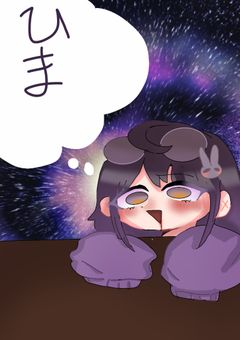 主の暇つぶし＆イラスト晒し＆小説紹介
