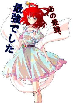 あの最強、最強でした