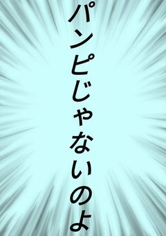 パンピな私のハードな１日