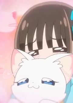 甘 々 ね こ ち ゃ ん 、 発 情 中 ！