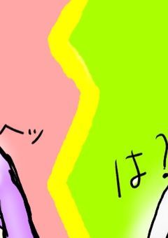 喧嘩するほど仲が、、、いい？「よくないｯ！！！」