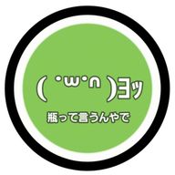 瓶さんのアイコン画像