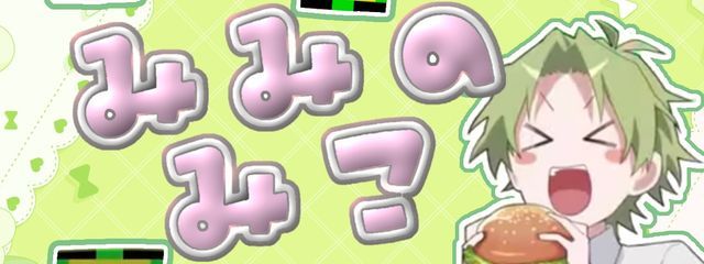 みみのみこさんの壁紙画像