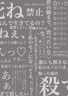 ヤンデレ日記