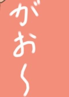 地味なあの子のは人気歌い手
