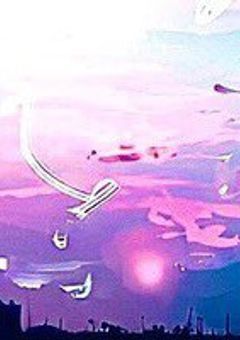 幻の楼(雑談)