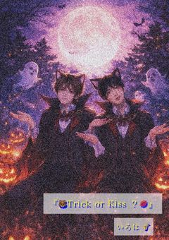 🐻Trick or Kiss？💋