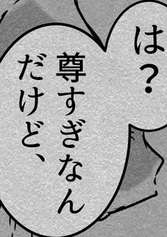 限界オタク、やってます☆