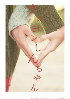 クレヨンしんちゃんの反応集