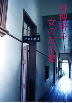 刑事の反応集