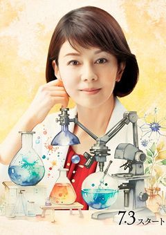 科捜研と相棒と特別捜査室