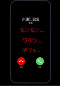 非通知の電話【第3体育館組】