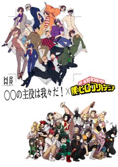 私のヒーローはあなた達でした…
