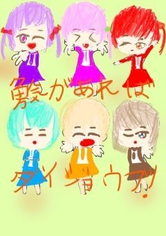 勇気があればダイジョウブ！