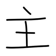 無  名さんのアイコン画像