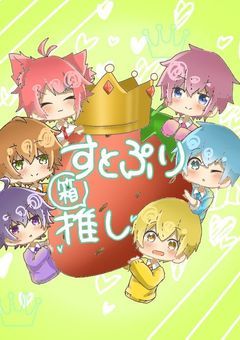 苺の香り
