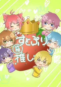 🍓👑 参加型