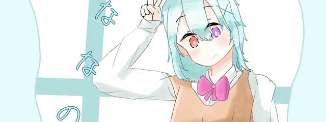 ななのさんの壁紙画像