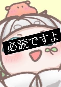 必読