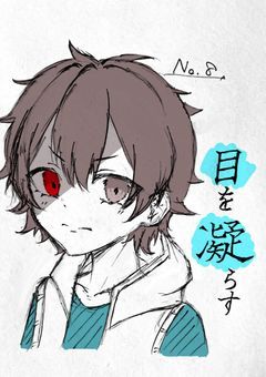 メカクシ団活動日誌