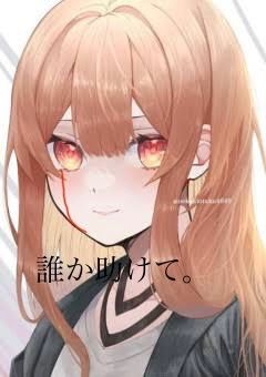 愛を知らない私