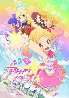 私らしいアイカツ