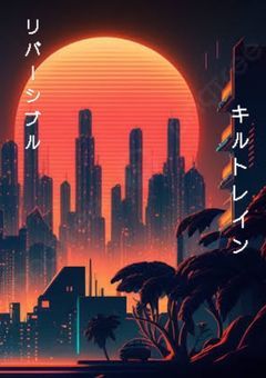 リバーシブル キルトレイン