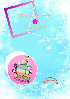君の色が宇宙に輝く！°˖✧˚　カラフルピーチ🍑プリキュア