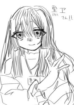 酒カス外科医の黒ヱです