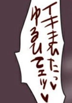 監禁性活♡