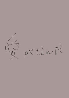 転生したはいいけどここどこだよ