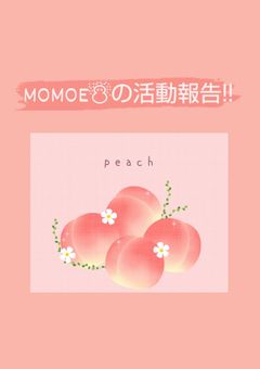 MOMOE☃︎の活動報告‼️