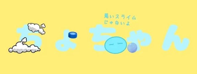 ちょちゃん不定期更新さんの壁紙画像