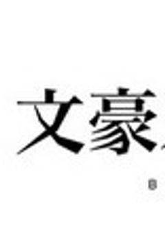 文ストBL🔞🔞🔞