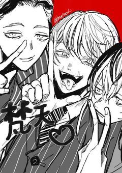『梵天入りてぇ〜(((「「「ゑ？？」」」