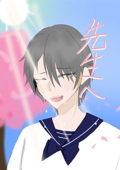 1年間お世話になった先生へ