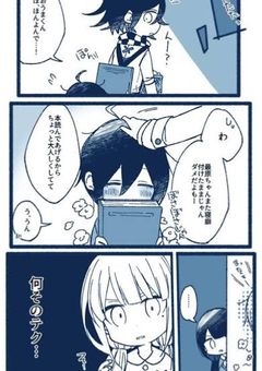 最原の妹王馬の彼女でした