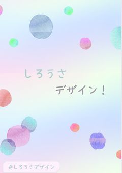 しろうさのデザイン部屋！[PTuber応援]