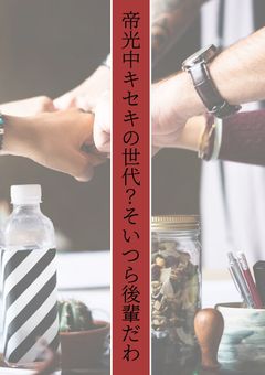 帝光中のキセキの世代?そいつら後輩だわ