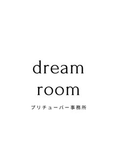 プリチューバー事務所【dream room】