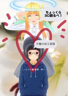 ちょっくら3D創るべ！天魔の加工部屋