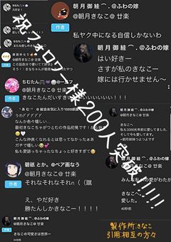 祝フォロワー様200人突破