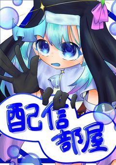 💤スライム系(?)自称シスターの配信部屋🫧