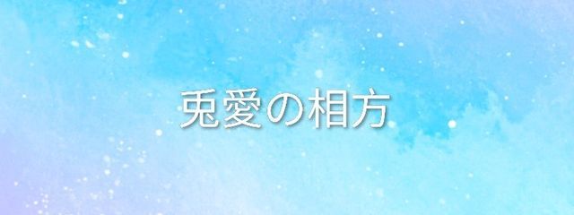 そーど！さんの壁紙画像