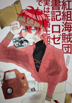 紅組海賊団書記ロゼ.実は元騎士団団長でした!?