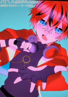 ロゼくんはみんなのアイドル!!!!!!～過保護すぎるボディーガードを添えて～